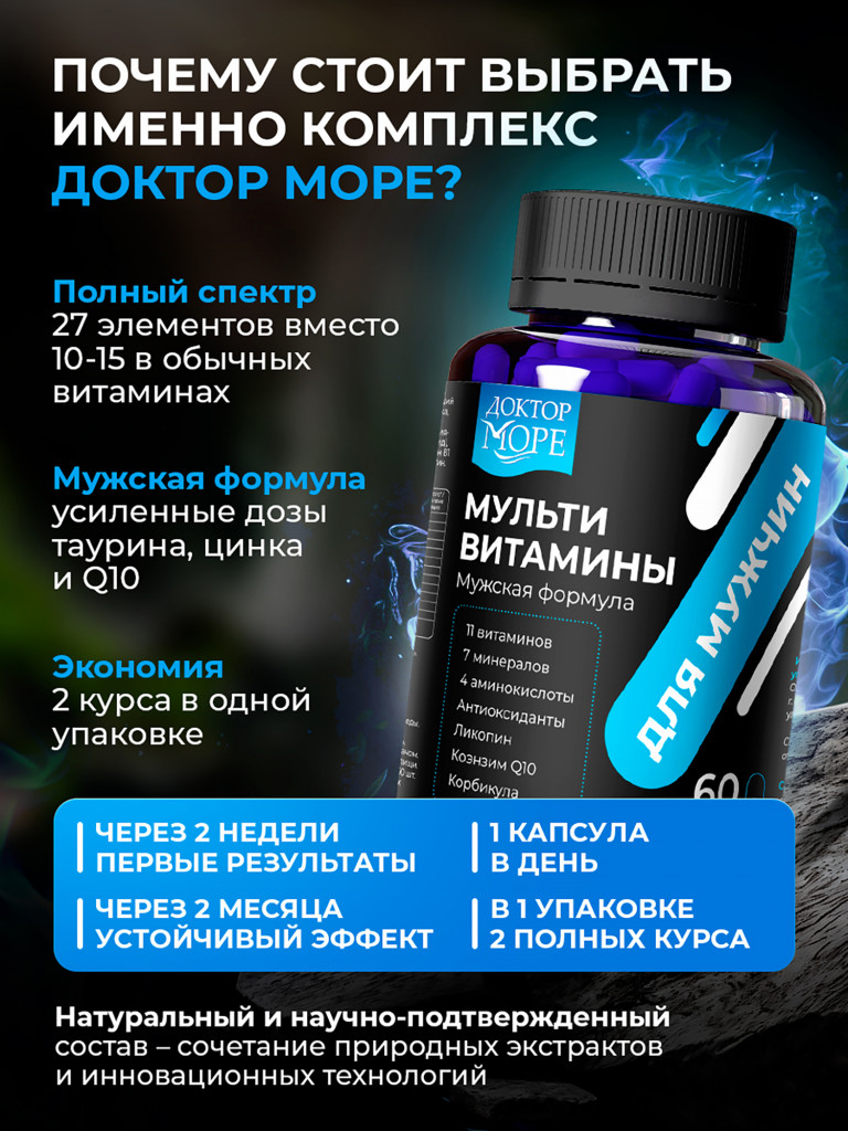 Мультивитамины для мужчин, комплекс витаминов и минералов, 60 капсул