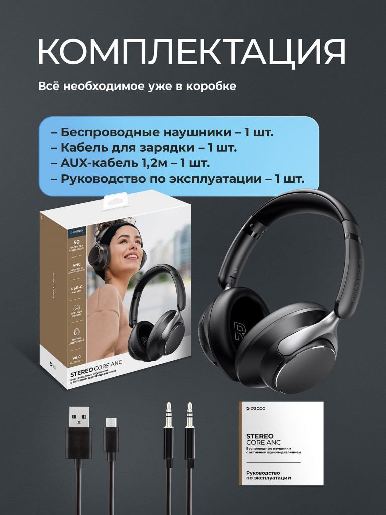 Беспроводные накладные наушники Stereo Core ANC, шумоподавление, bluetooth 6.0, 400 мАч