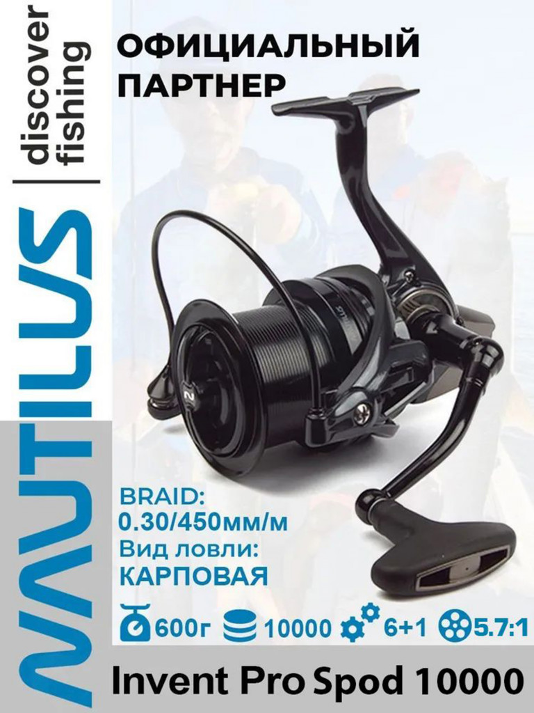 Катушка Nautilus Invent Pro Spod 10000