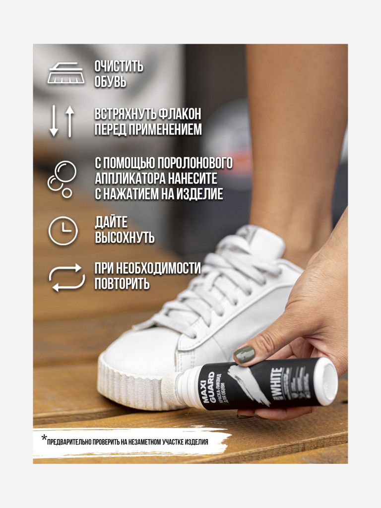 MaxiGuard Краска-ликвид для обуви Ultra White, Белый, 75 мл