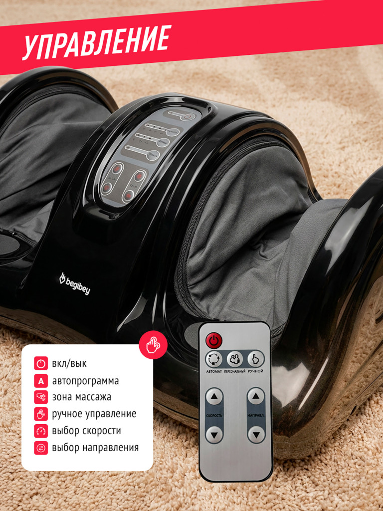 Массажер для ног Begibey EasyStep
