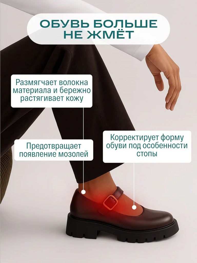 Растяжитель для увеличения размера обуви SIBEARIAN DAILY STRETCH 150 мл