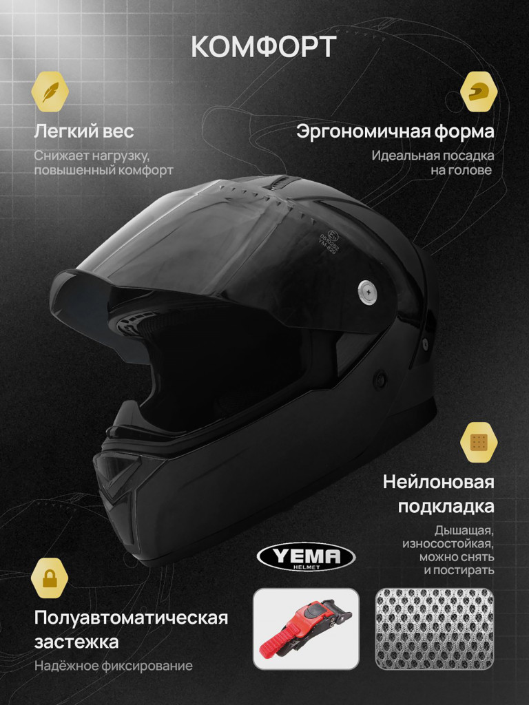 Мотошлем интеграл Yema YM-850-1 закрытый