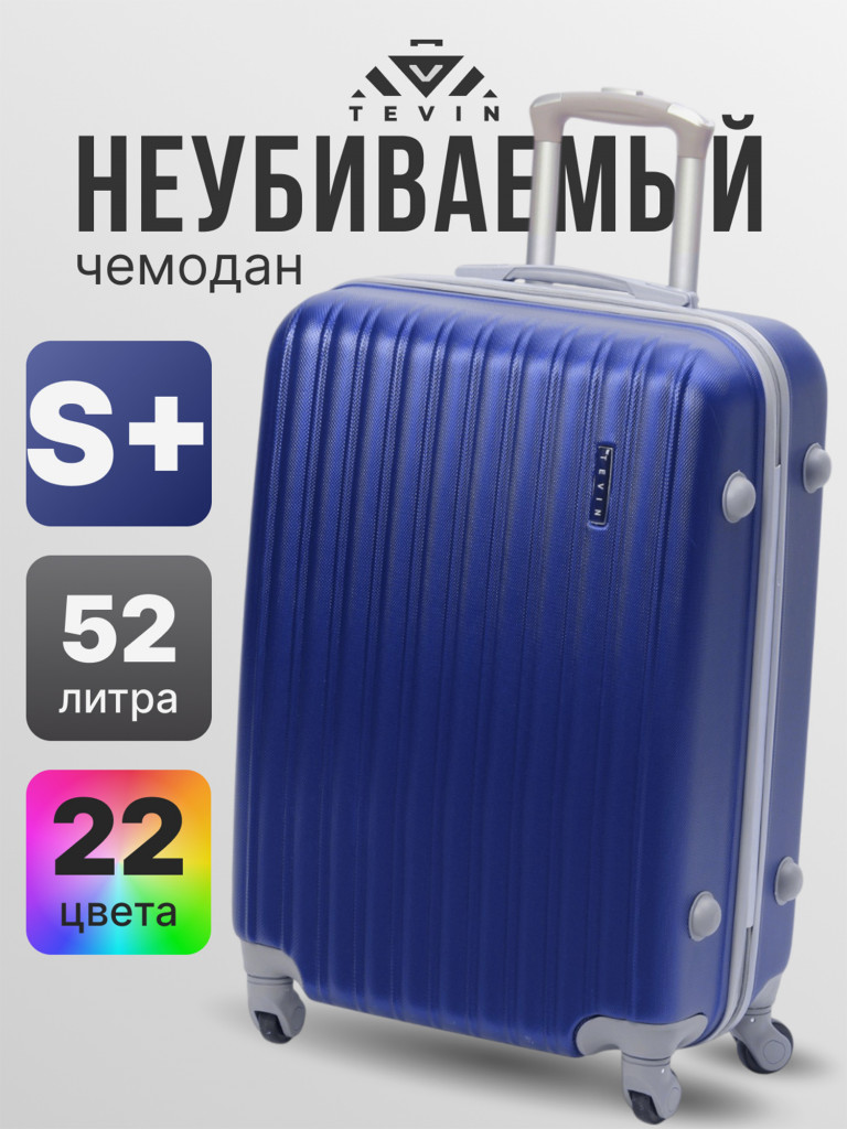 Чемодан Tevin Sp средний пластиковый неубиваемый