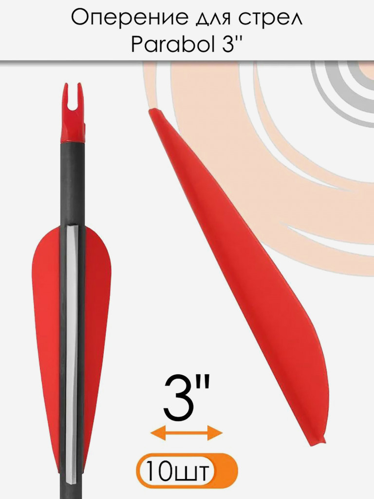 Оперение Parabol 3" (красное)