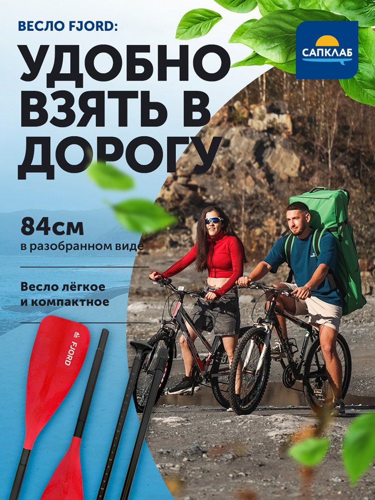 Весло для сапборда Fjord 2 в 1 сап/каяк, разборное 4х-частное, алюминий + нейлон, 159-208.5 (каяк 228.5) см