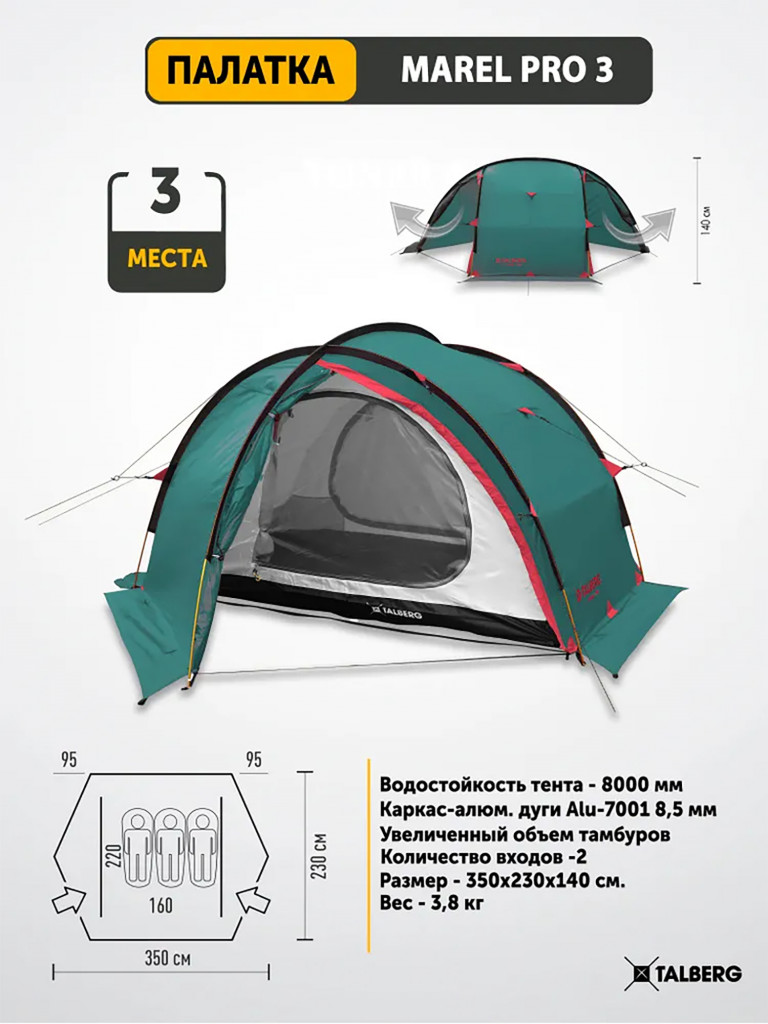 Палатка Talberg MAREL PRO 3, 3-х местная туристическая, цвет: зеленый, алюминиевый каркас, двухслойная, снежная юбка