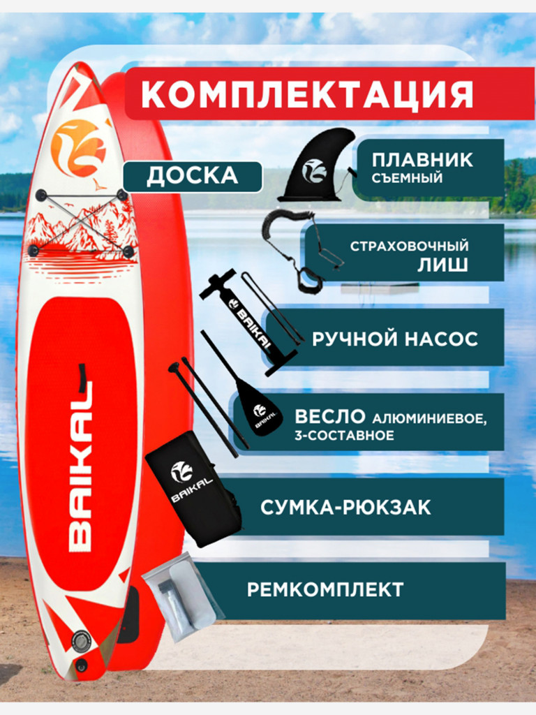 Сапборд надувной Baikal 335х81х15см