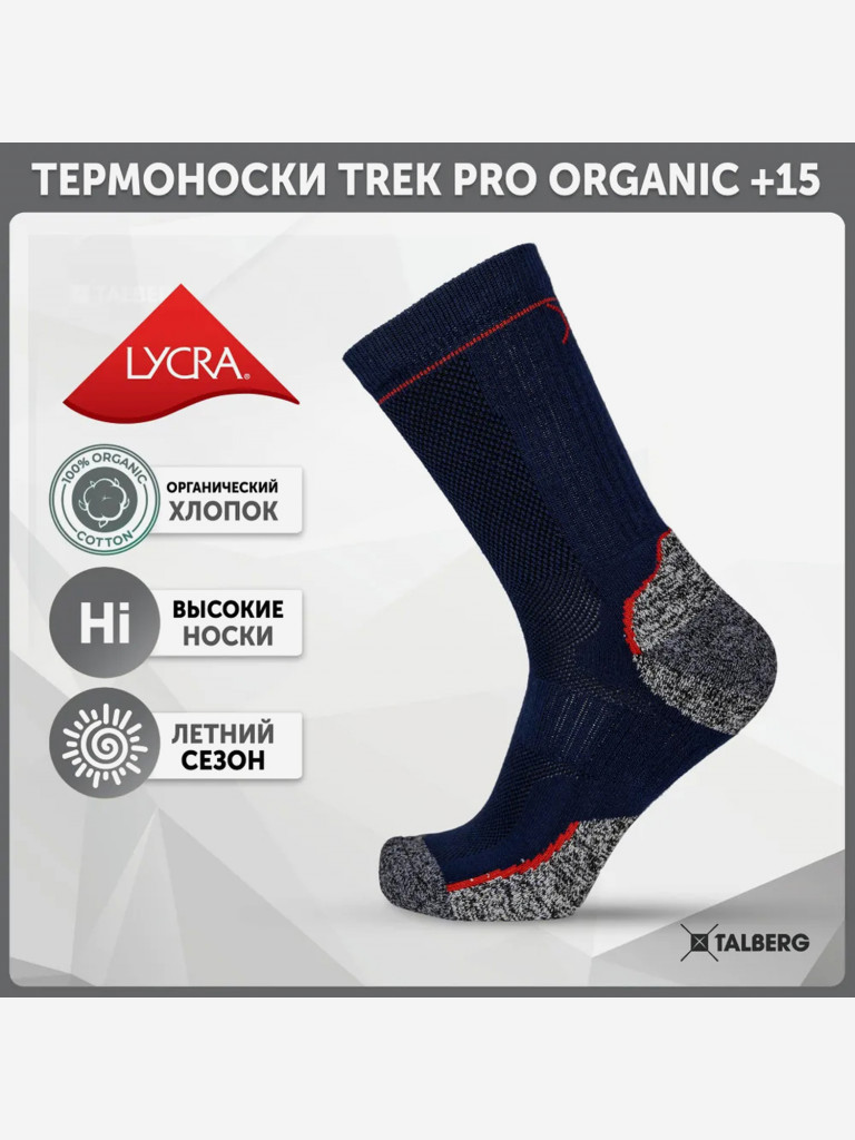 Носки Talberg Trek Pro Organic +15C
