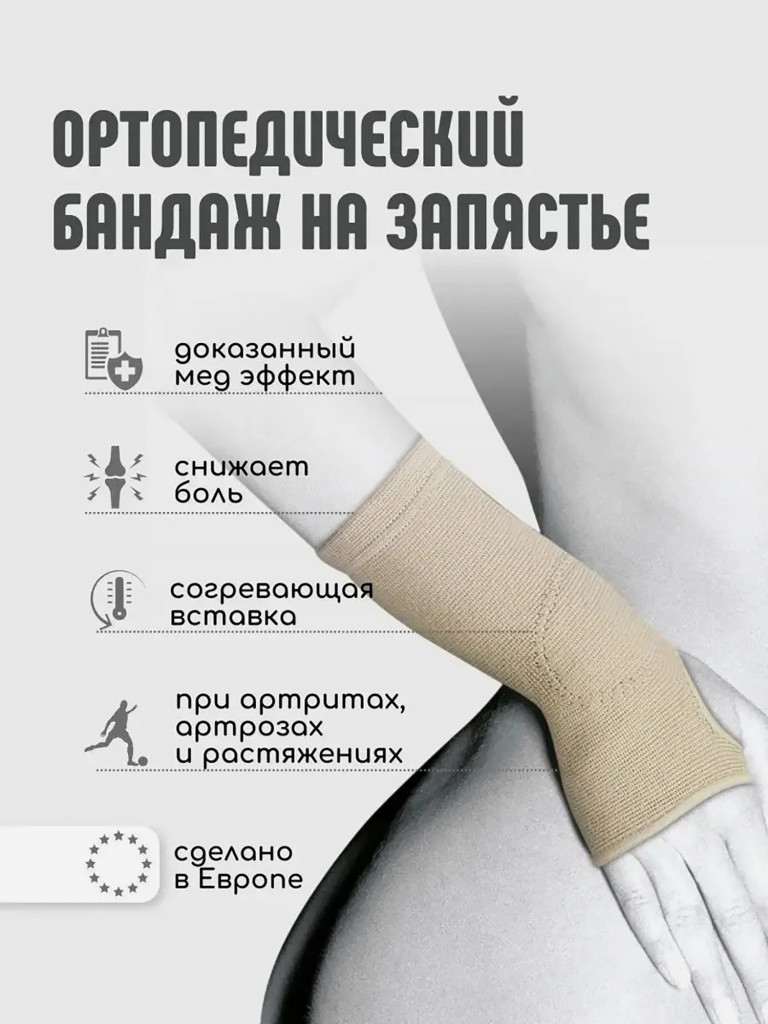 Бандаж лучезапястный спортивный ортез TN-260