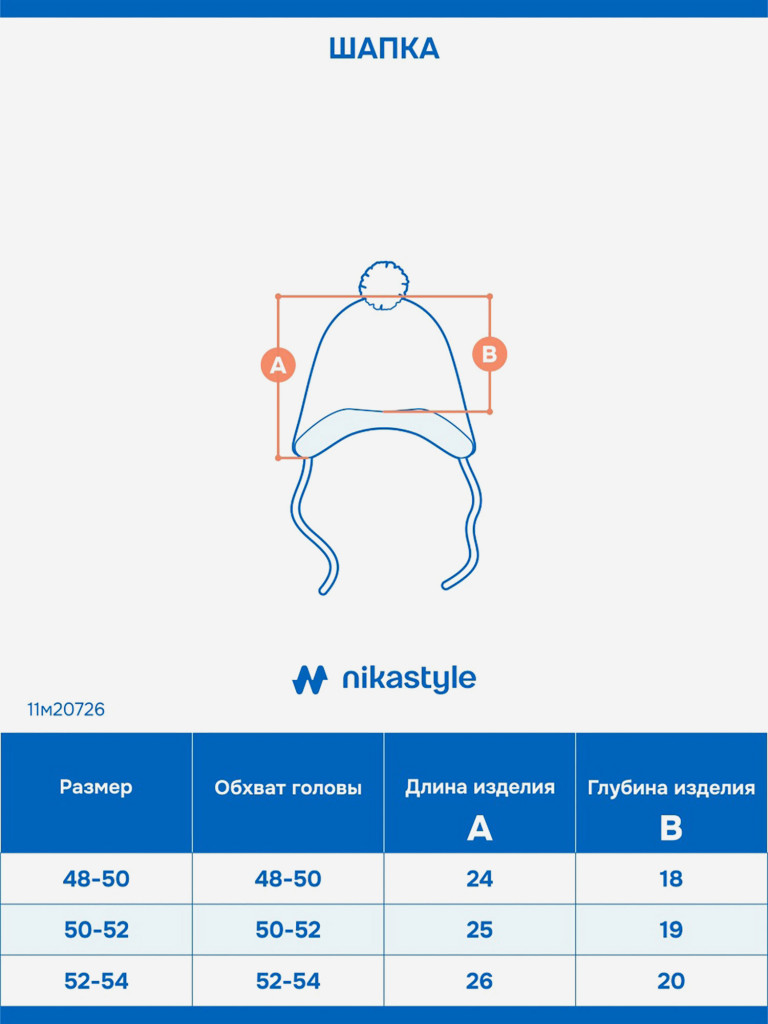 Шапка NIKASTYLE