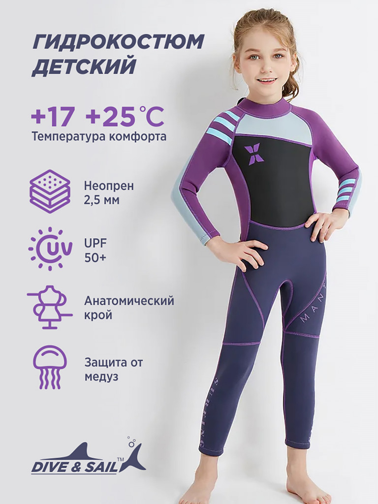 Гидрокостюм детский DIVE & SAIL неопрен