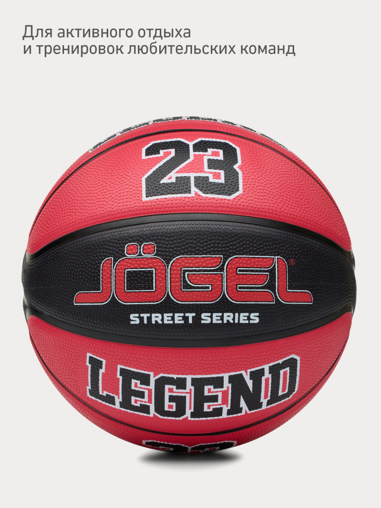 Баскетбольный мяч Jogel Streets Legend23 размер 7