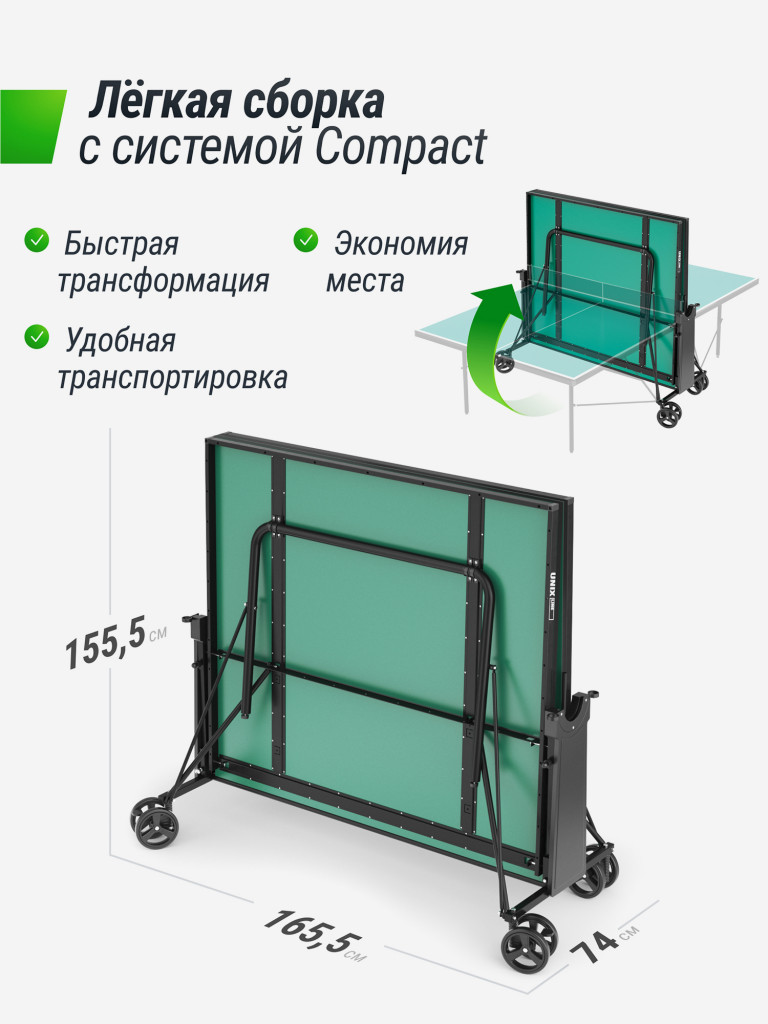 Теннисный стол UNIX Line Compact indoor 18mm MDF (Green)