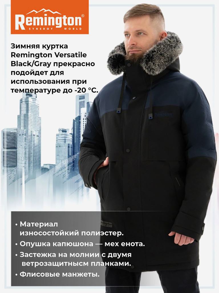 Куртка Remington Versatile Black/Gray
