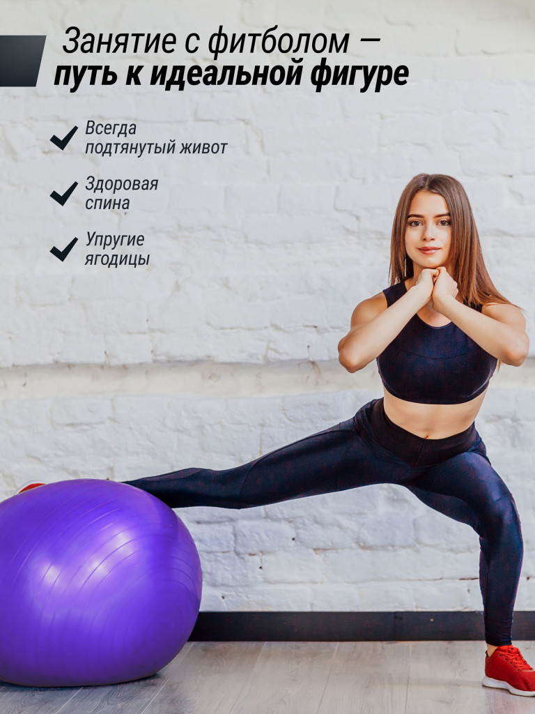 Фитбол с насосом UNIX Fit антивзрыв, 65 см, фиолетовый