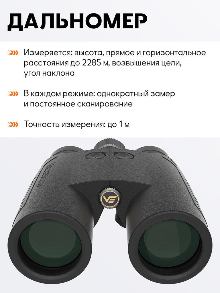 Бинокль для охоты и рыбалки Vector Optics Paragon 10x, линзы 42 мм с дальномером до 2286м