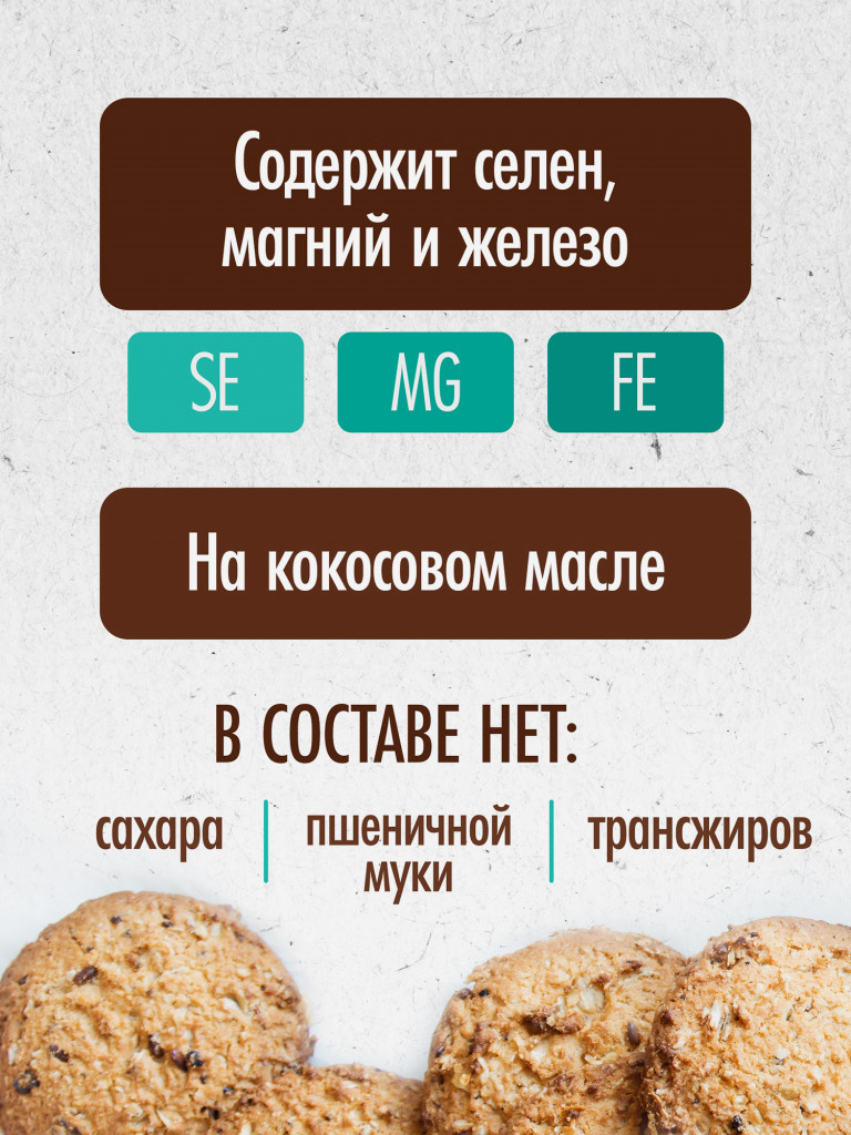 Печенье REGNUM сдобное мультизерновое в кор., 150 г