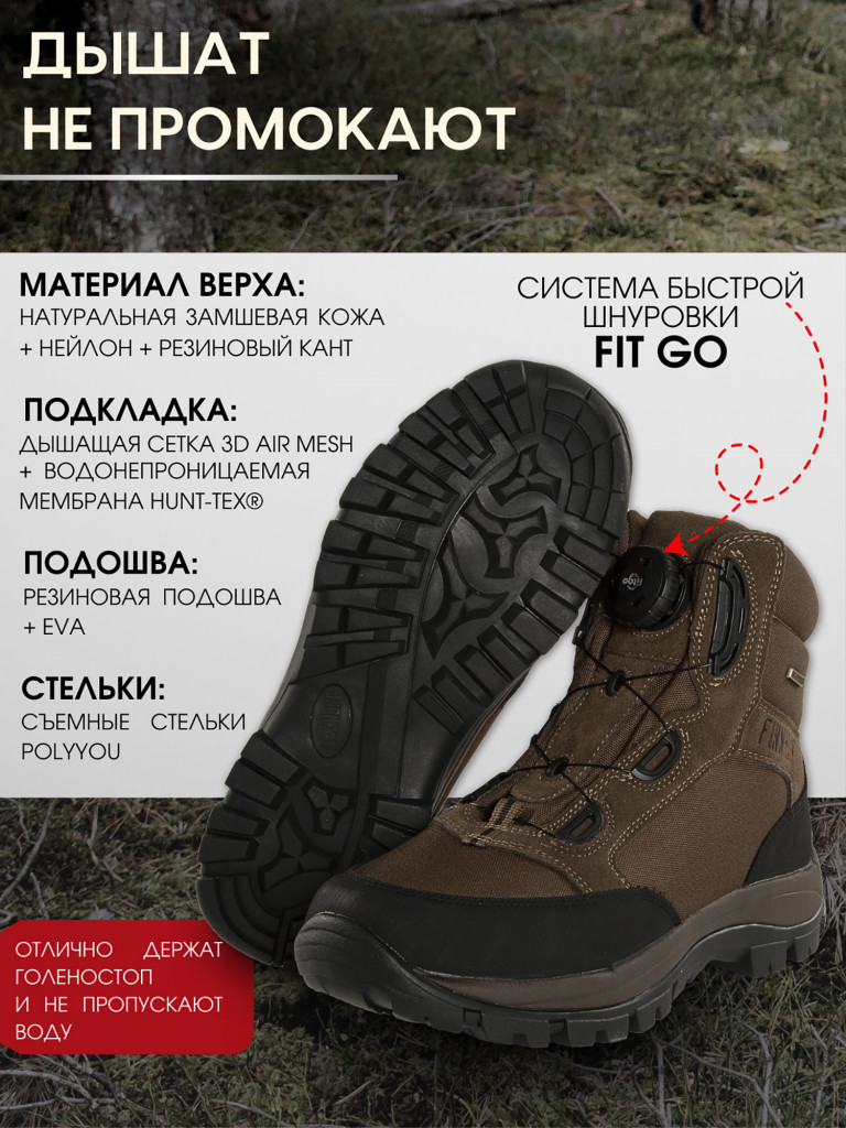 Ботинки мужские FINNHUNT Pursuer Fitgo