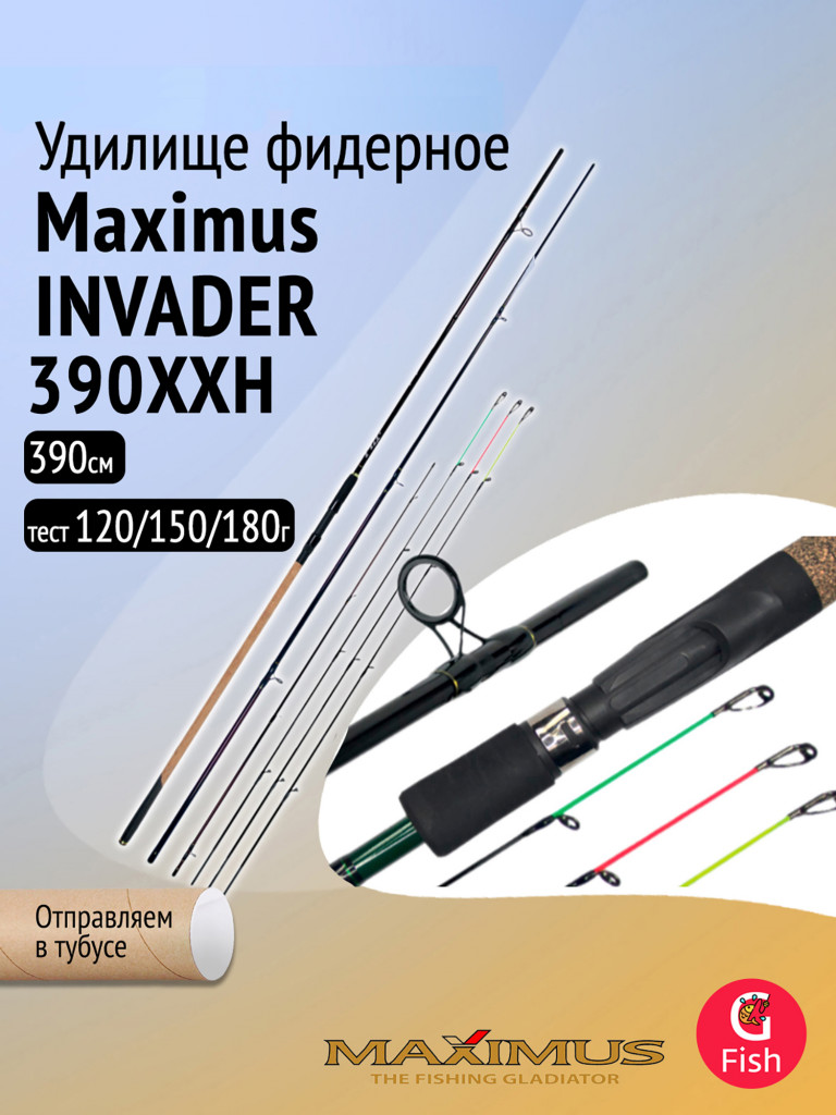 Удилище фидер (фидерное) Maximus INVADER 390XXH 3.9 м 120/150/180 гр