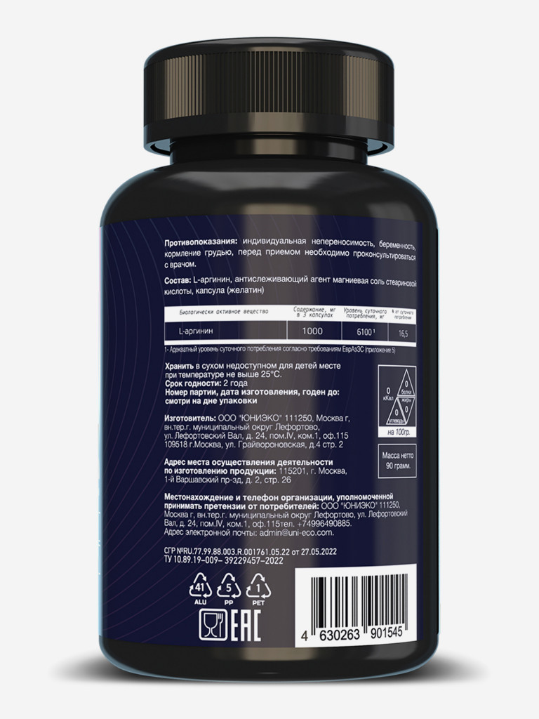 L- Аргинин витамины 400 мг 180 капсул аминокислота для роста мышц
