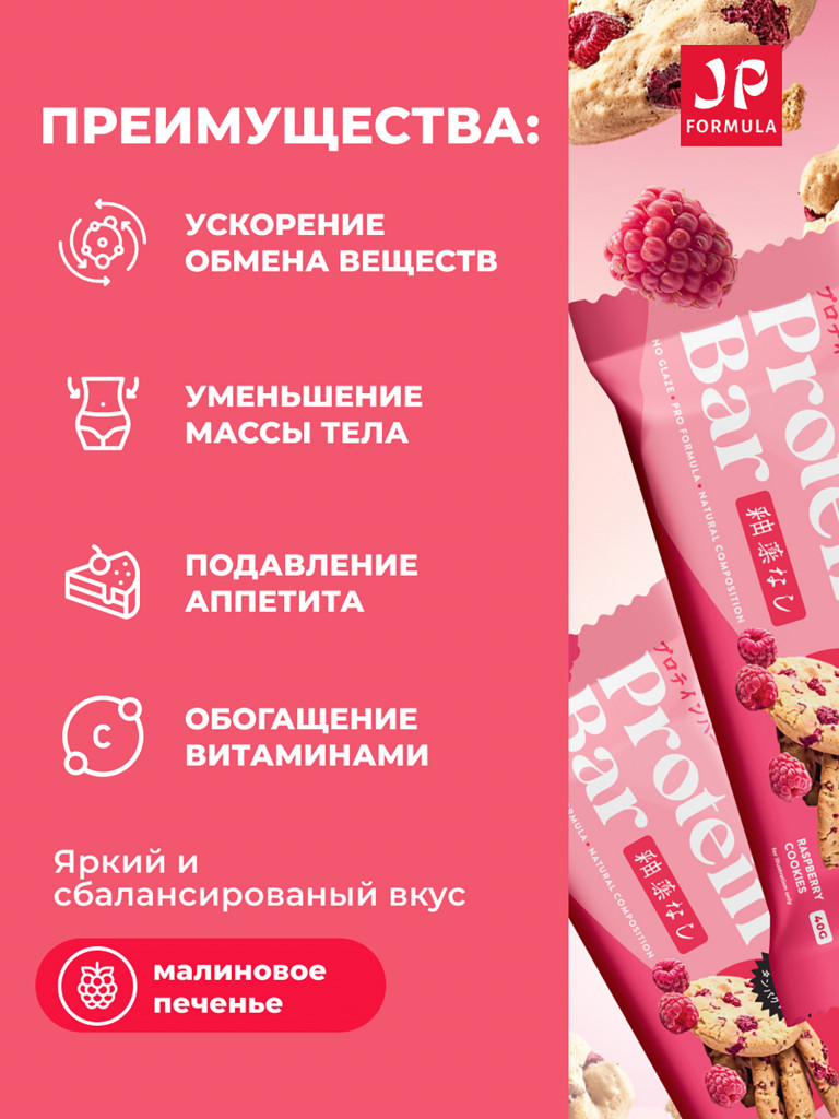 Протеиновые батончики без сахара, без глазури,Малиновое печенье, 16шт