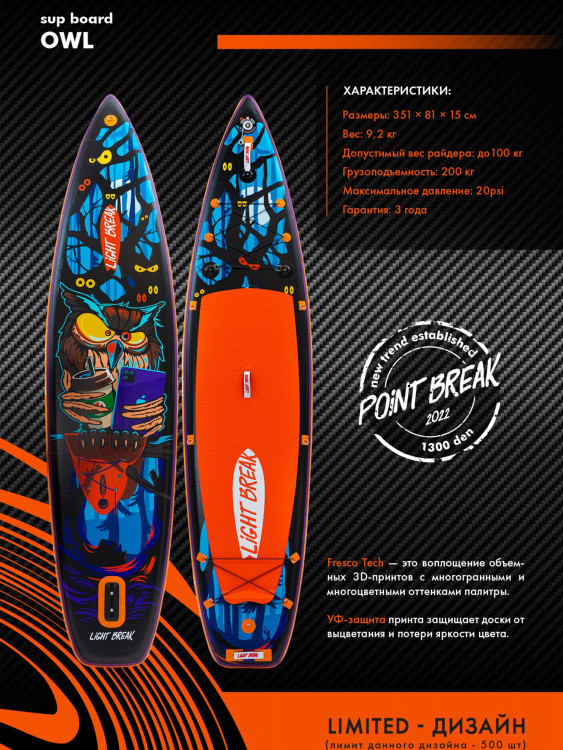 Сапбопд Point break shkoda, сова 11.6