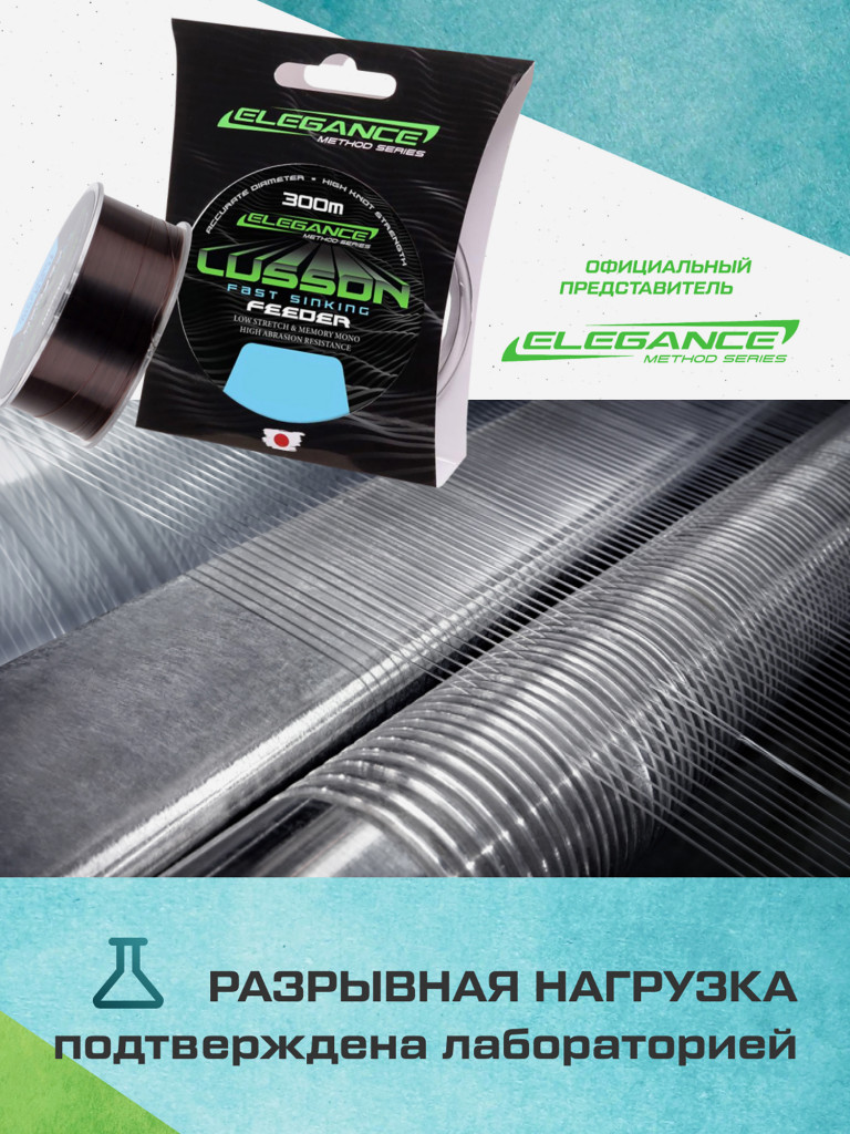 ELEGANCE METHOD Леска Lusson Fast Sinking Feeder 300м 0.20мм 3.99кг