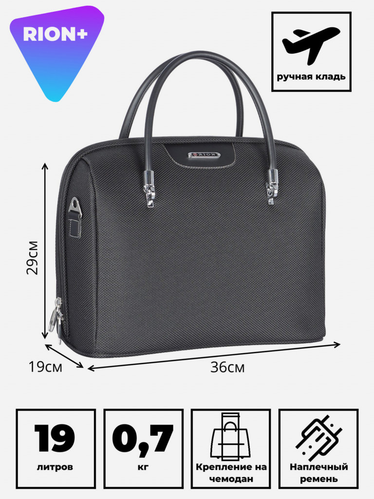 Дорожная сумка RION+