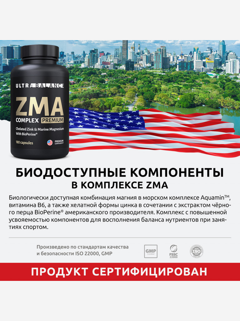 ЗМА бустер тестостерона UltraBalance спортивный комплекс для мужчин, 180 капсул