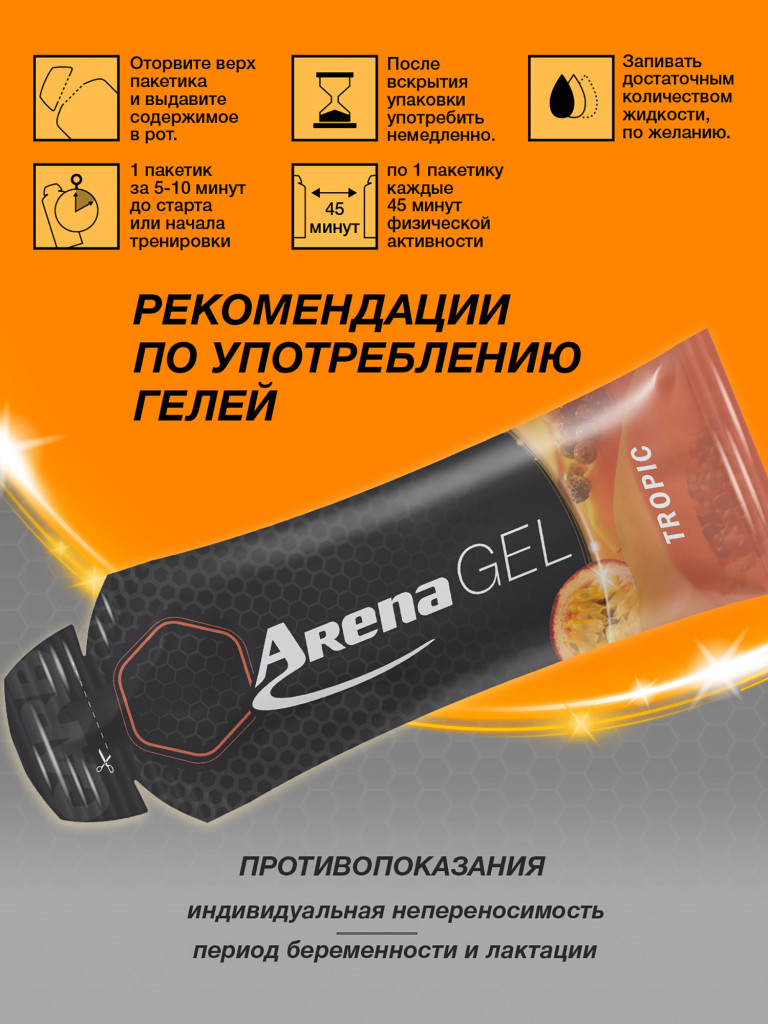 Энергетический гель Arena, 8 штук, тропик