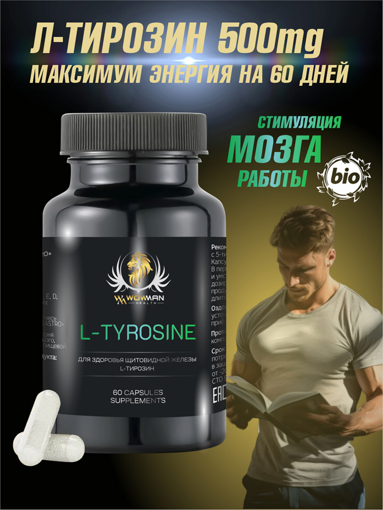 Витамины Л-Тирозин WowMan WMSUP1003 60 капсул