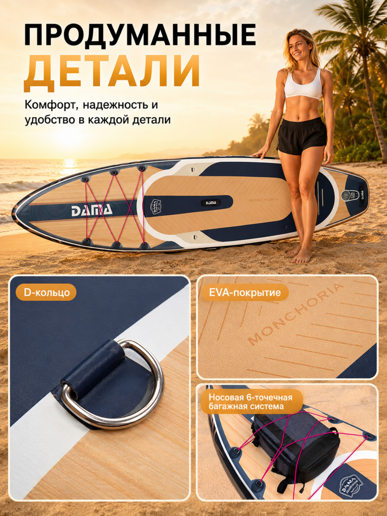 Сапборд двухслойный DAMA MONCHORIA Yellow 335 см