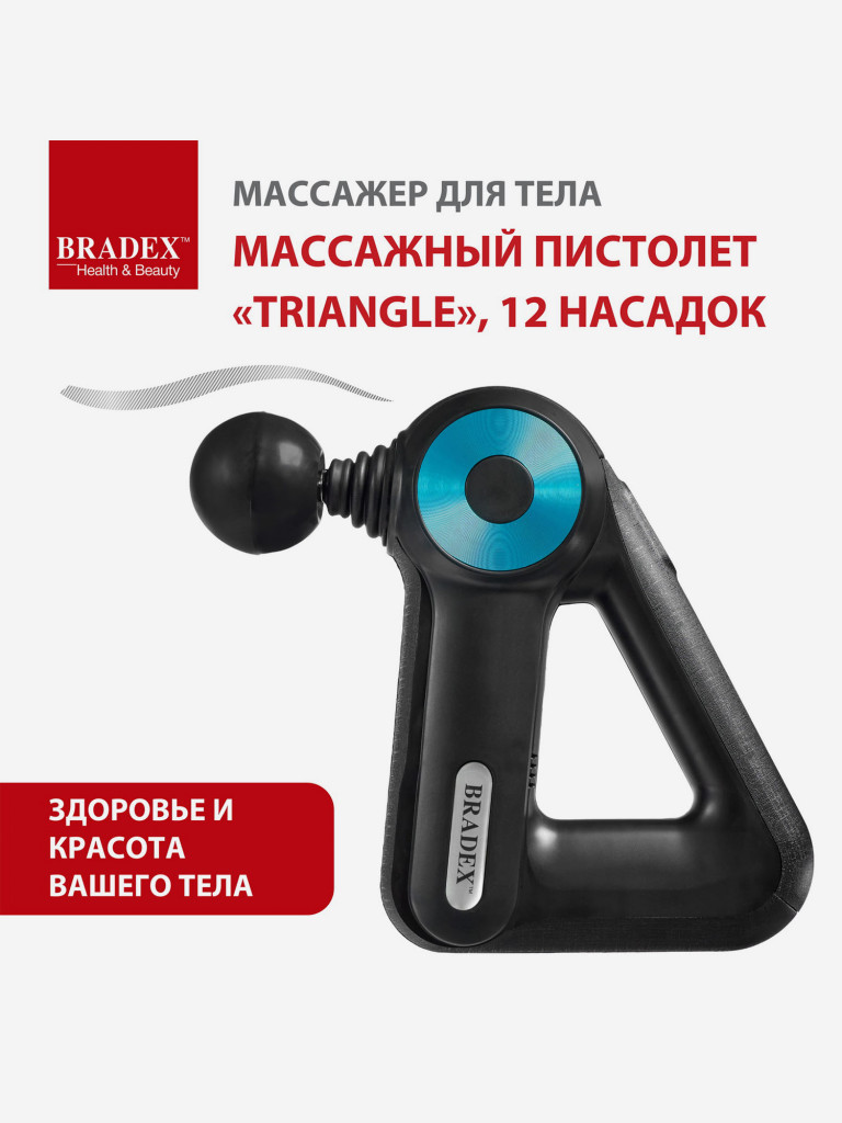 Массажер для тела, Массажный пистолет «TRIANGLE», 12 насадок Bradex
