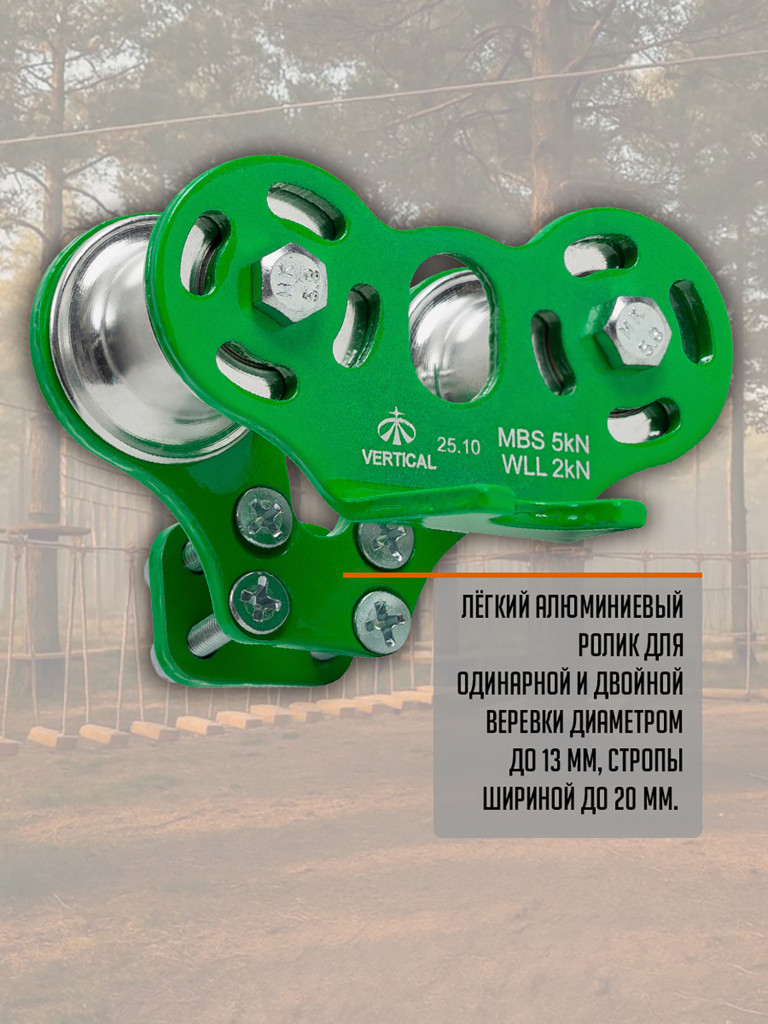 Ролик "Трек" зеленый. Вертикаль