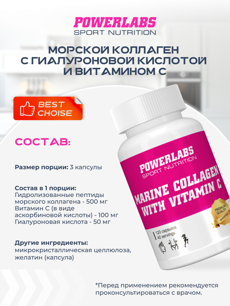 Морской коллаген с Гиалуроновой кислотой и Витамином С, Powerlabs, 120 капсул
