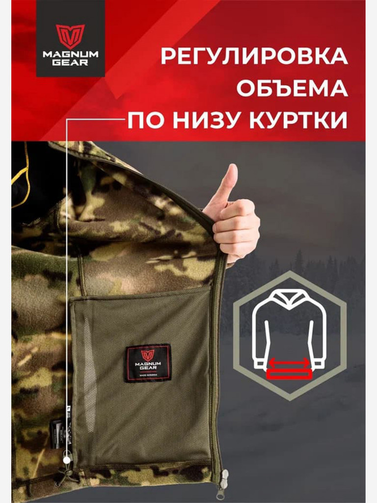 Костюм флисовый MAGNUM GEAR LEGAT мультикам