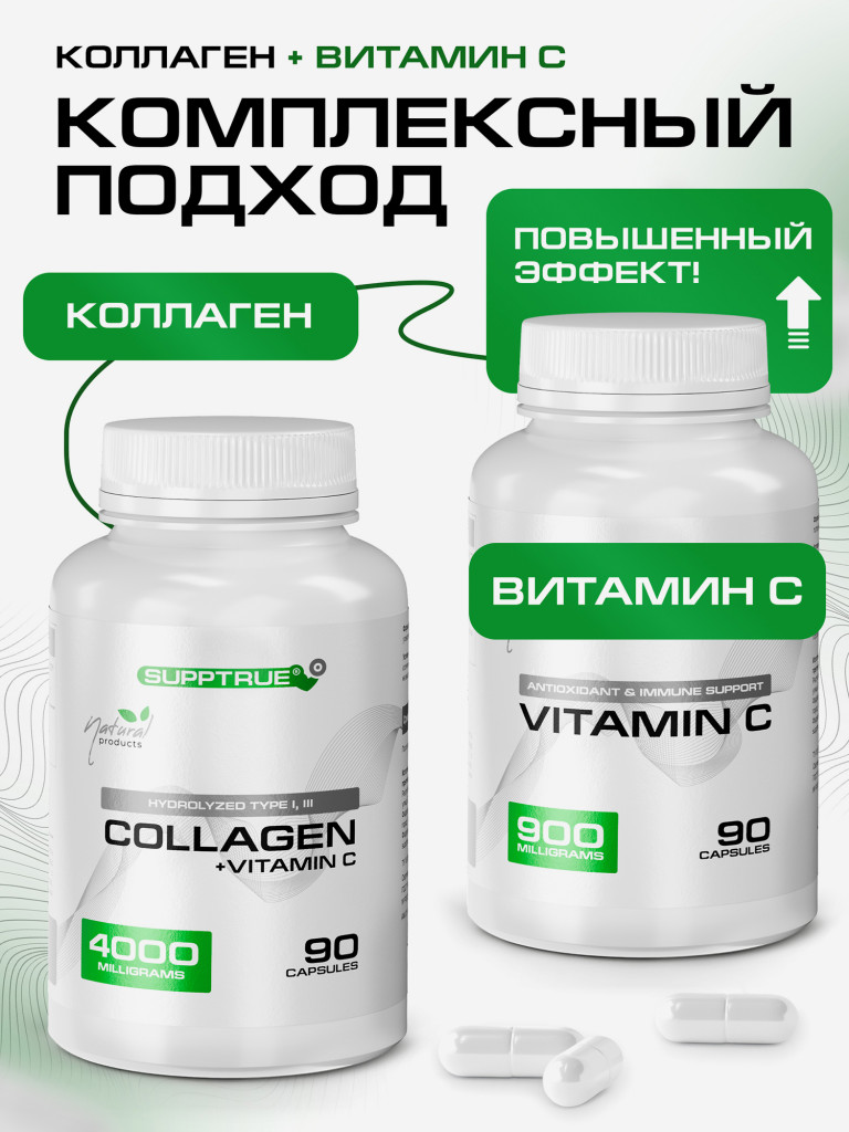 Витамин C Supptrue / Аскорбиновая кислота 90 капсул