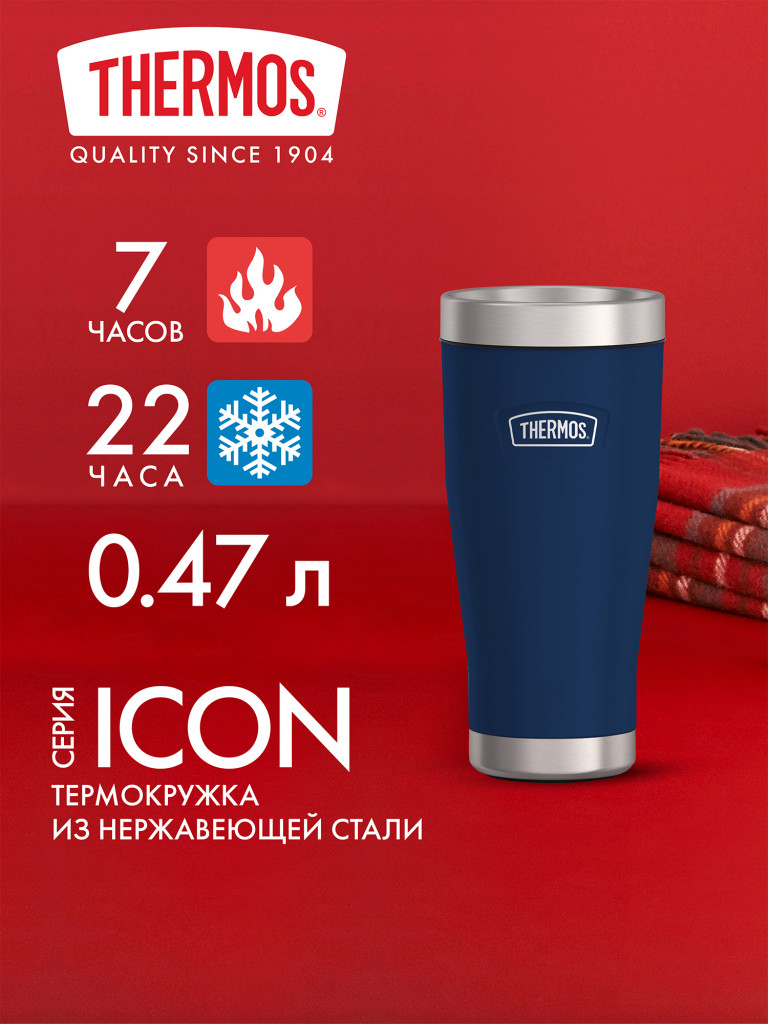Термокружка для кофе 470 мл THERMOS ICON-101 синяя
