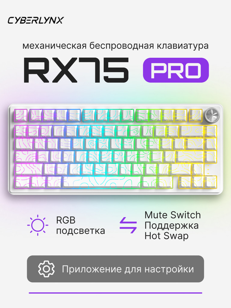 Игровая беспроводная механическая клавиатура CYBERLYNX RX75 белые контурные линии Mute Switch