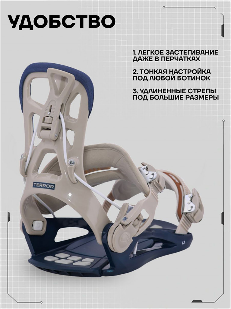 Крепления сноубордические TERRO - L1 25/26