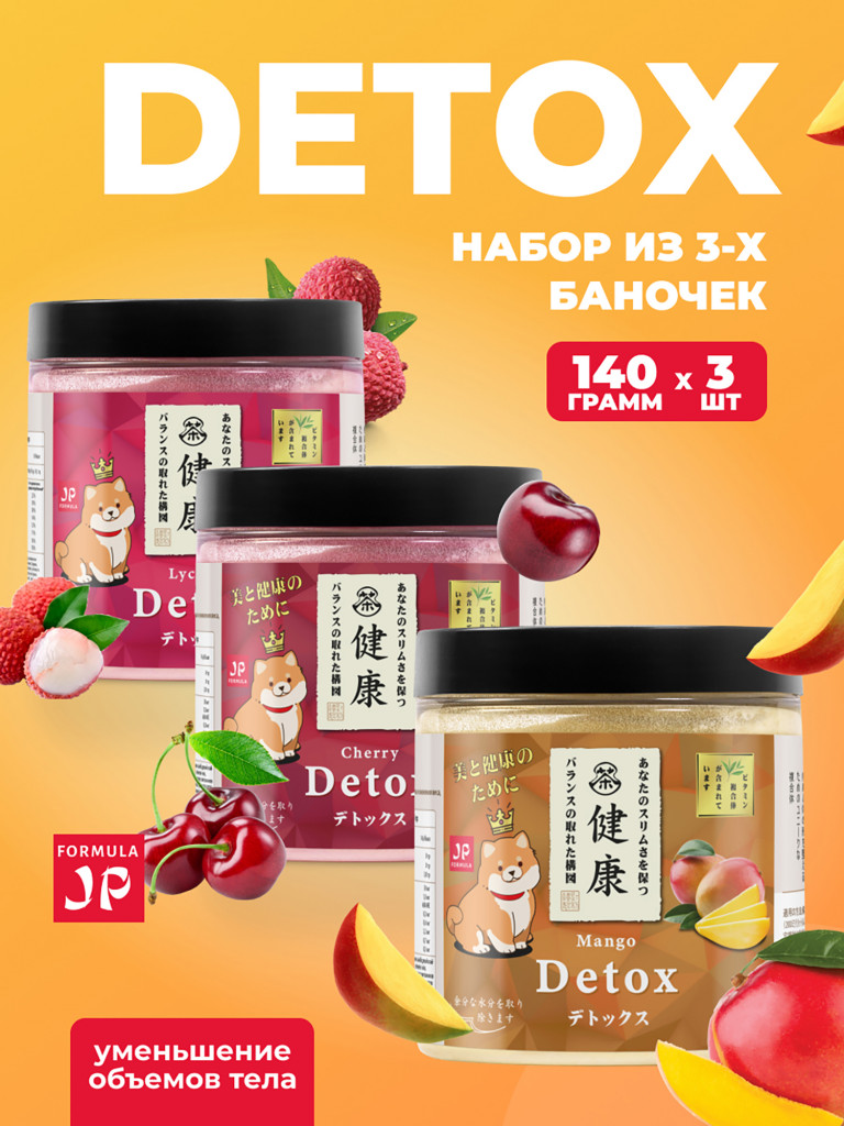 Детокс дренажный напиток для похудения, Набор 3шт, detox мультивитамины от отеков и водного веса