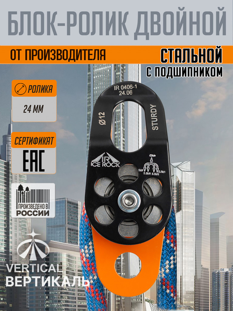 Блок - ролик Sturdy двойной стальной с подшипником, ролик нерж ICE ROCK
