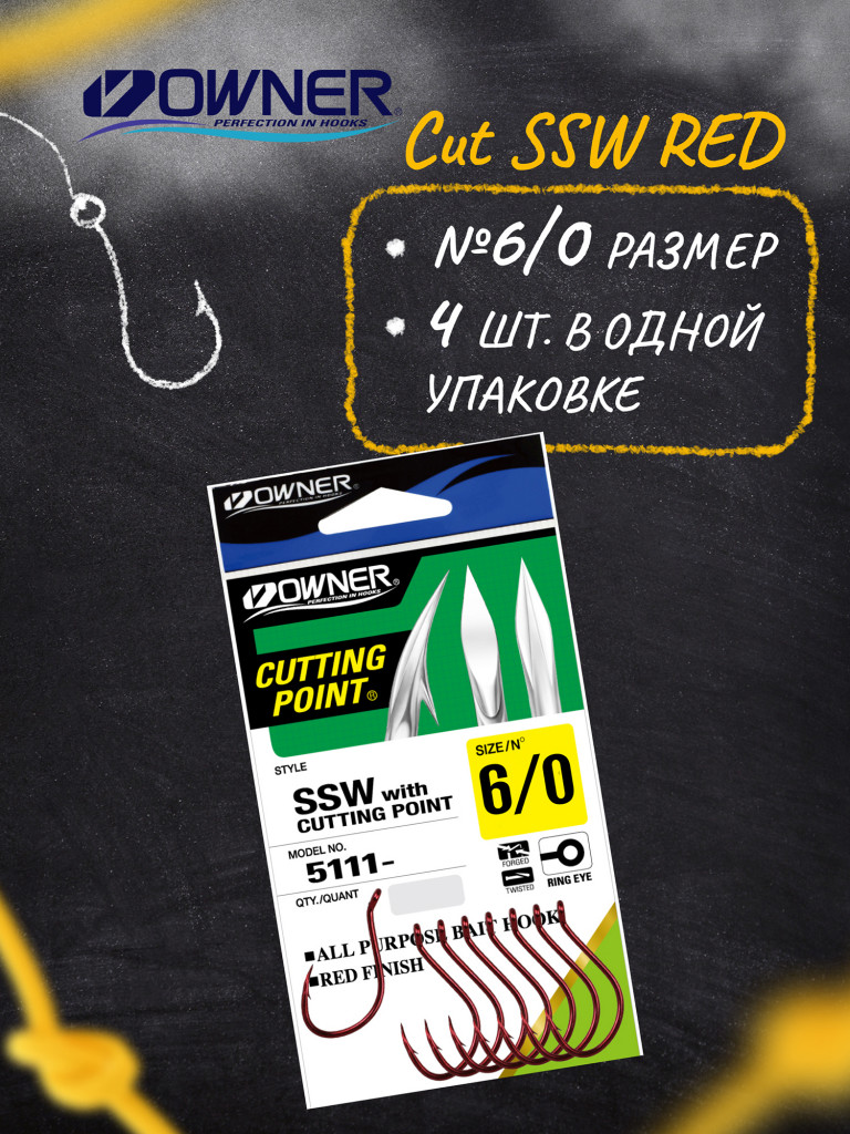 Крючок OWNER Cut SSW red №6/0 4шт