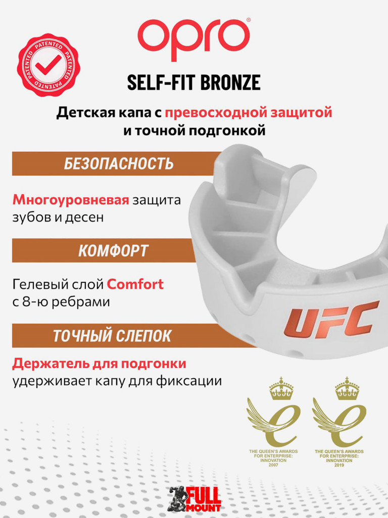 Детская боксерская капа, спортивная для защиты зубов OPRO Self-Fit Bronze UFC - White