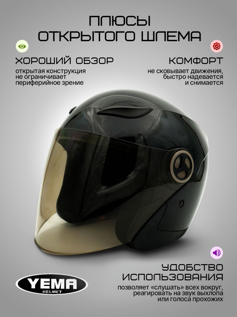 Мотошлем открытый Yema YM-619 для мотоцикла, скутера, мопеда, квадроцикла