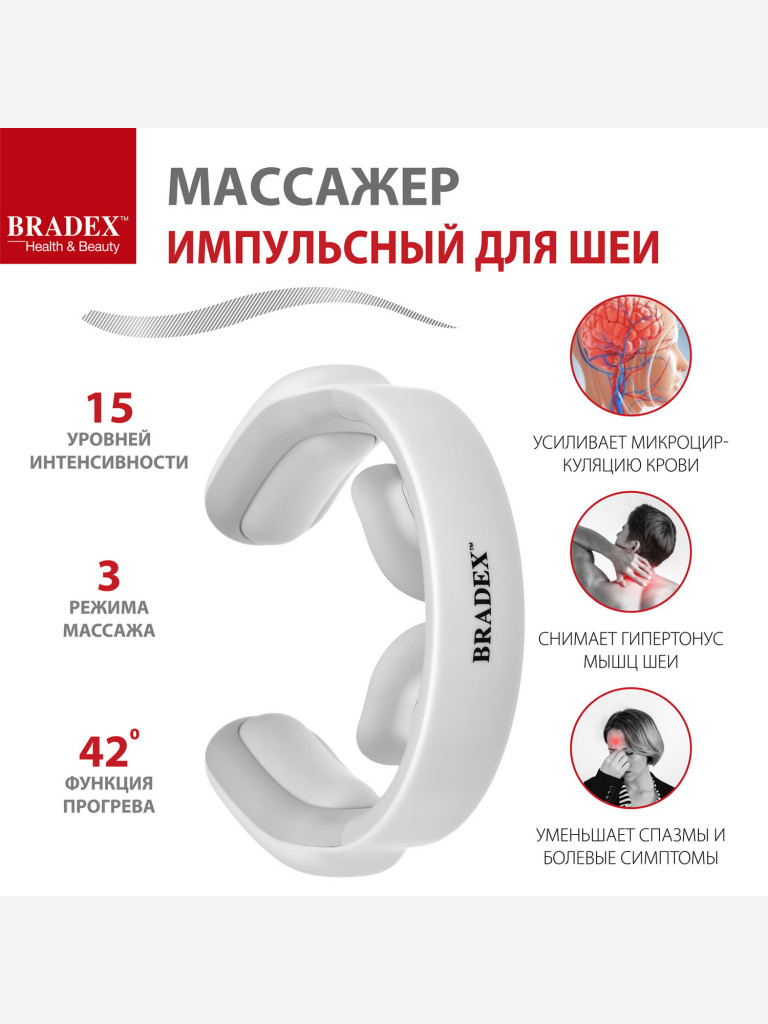 Массажер импульсный для шеи Bradex