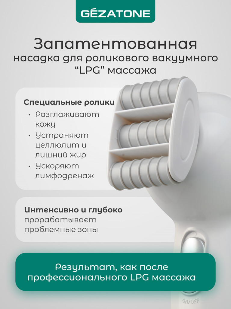 Вакуумный массажер Gezatone VACU Expert