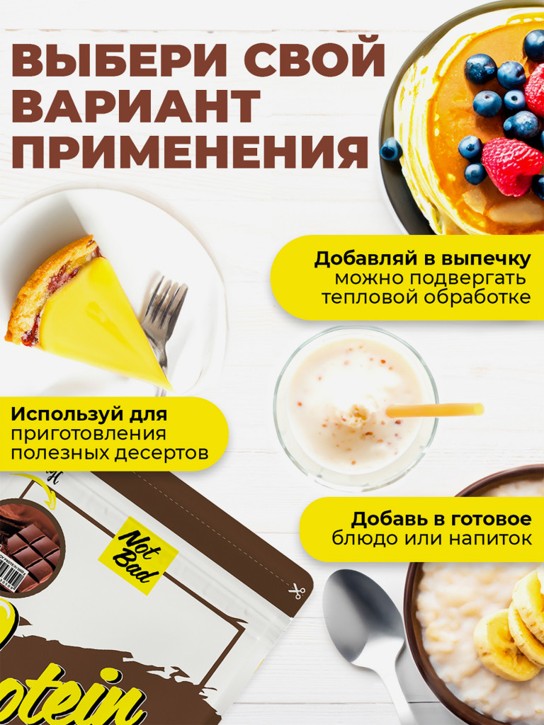 Протеин комплексный с соевым белком, NotBad Whey & Soy, 1000 г, Шоколад