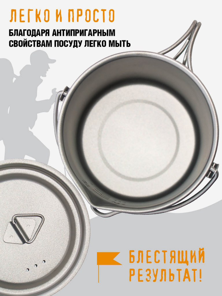 Котелок титановый с крышкой 750 мл